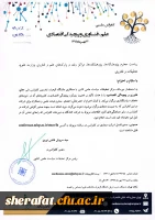 کنفرانس ملی علم، فناوری و پیچیدگی اقتصادی 2