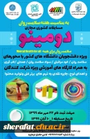 برگزاری مسابقات دومینو و پانتومیم به مناسبت هفته سلامت روان 2