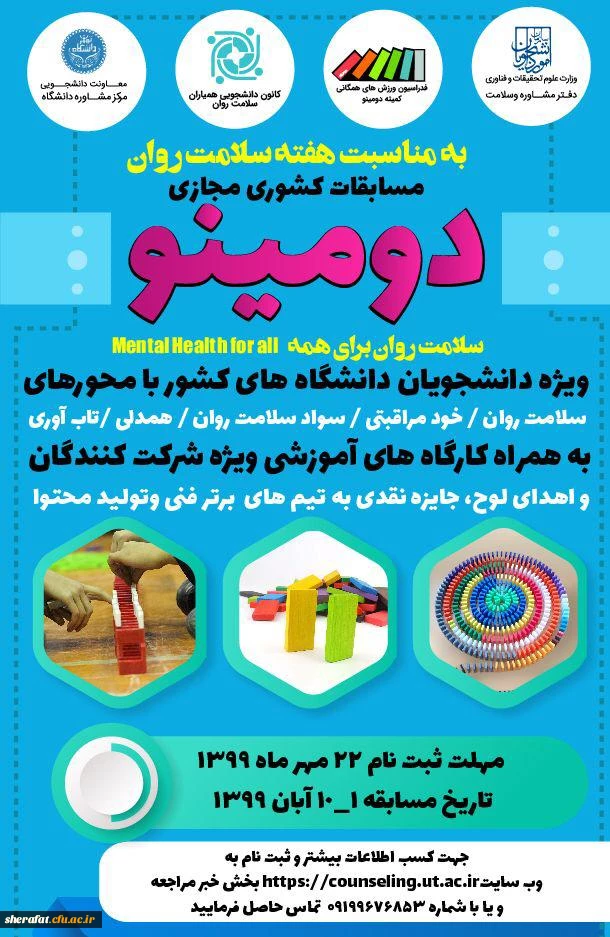 برگزاری مسابقات دومینو و پانتومیم به مناسبت هفته سلامت روان 2