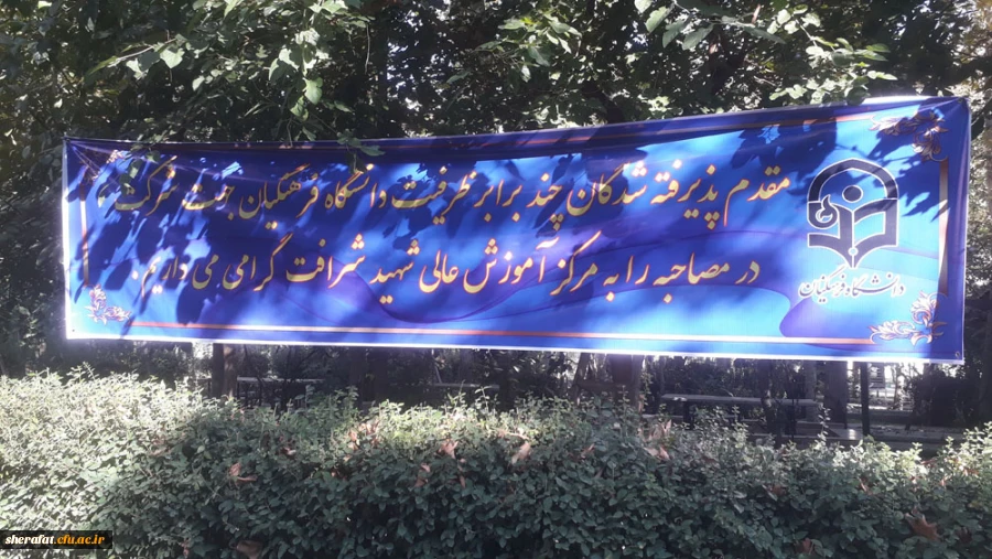 گزارش تصویری از بازدید جناب آقای احسانی و سرکار خانم سپاسی، همکاران محترم اداره کل آموزش و پرورش از فرآیند مصاحبه، جهت پذیرش داوطلبان دختر چند برابر ظرفیت دانشگاه فرهنگیان در مرکز آموزش عالی شهید شرافت 2