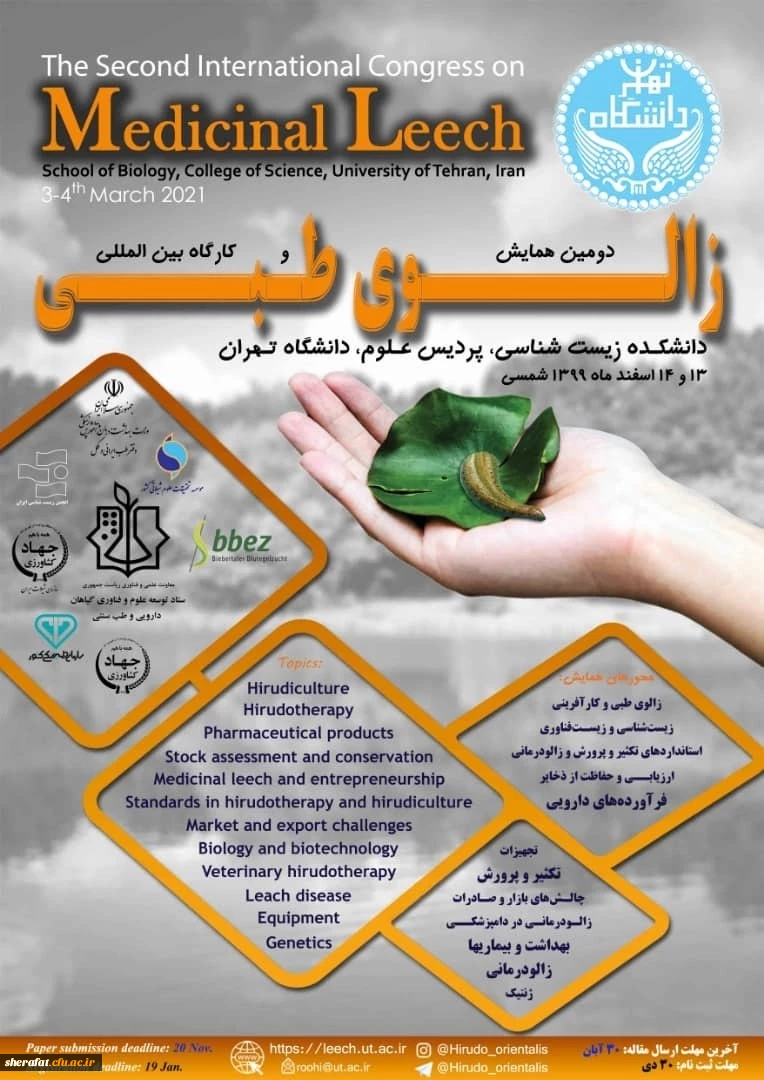 اولین رویداد استارت آپی " زالوی طبی و صنایع وابسته "

دومین همایش بین المللی زالوی طبی " زیست شناسی، زیست فناوری و کاربردها " 2