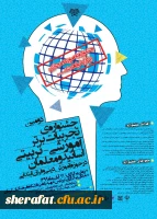 جشنواره تجربیات برتر- تربیتی اساتید و معلمان در حوزه آموزش دینی و قرآن ابتدایی 2