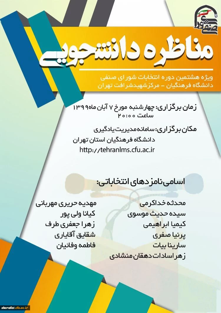 برگزاری مناظره دانشجویی 2