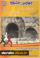  چهارمین جشنواره مجازی ایده پردازی ورزشی و بازی های آموزشی دانشجو معلمان و کارکنان سراسر کشور دانشگاه فرهنگیان 2