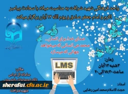 واحد فرهنگی مرکز آموزش عالی شهید شرافت برگزار کرد:

جشن میلاد با سعادت پیامبر اکرم ( ص) و امام جعفر صادق( ع) و یوم الله 13 آبان 2
