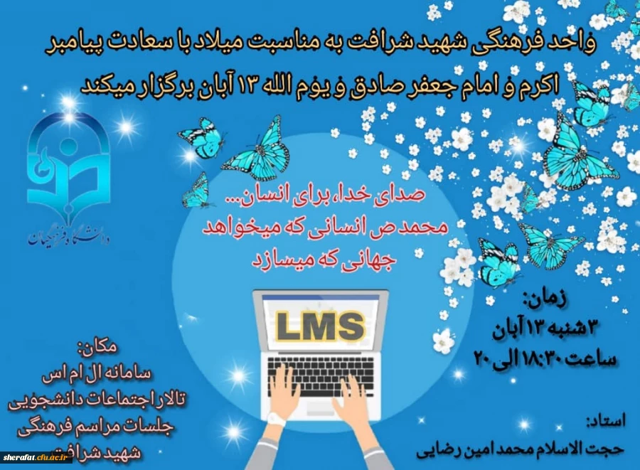 واحد فرهنگی مرکز آموزش عالی شهید شرافت برگزار کرد:

جشن میلاد با سعادت پیامبر اکرم ( ص) و امام جعفر صادق( ع) و یوم الله 13 آبان 2