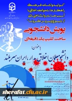 پویش دانشجومعلمان اخلاق مدار، ایران سربلند(مقابله با ویروس کرونا و ارتقا سلامت روان) 2