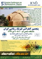 کنفرانس ملی فیزیک ریاضی ایران 3