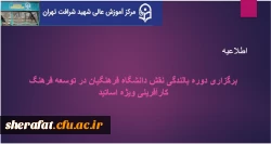 برگزاری دوره بالندگی 