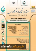 کنفرانس ملی مهندسی شیمی و نانو فناوری  2