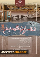 دومین همایش  از مدارس نوین تا دانشگاه در ایران-از شهریور 1320 تا بهمن 1341 2