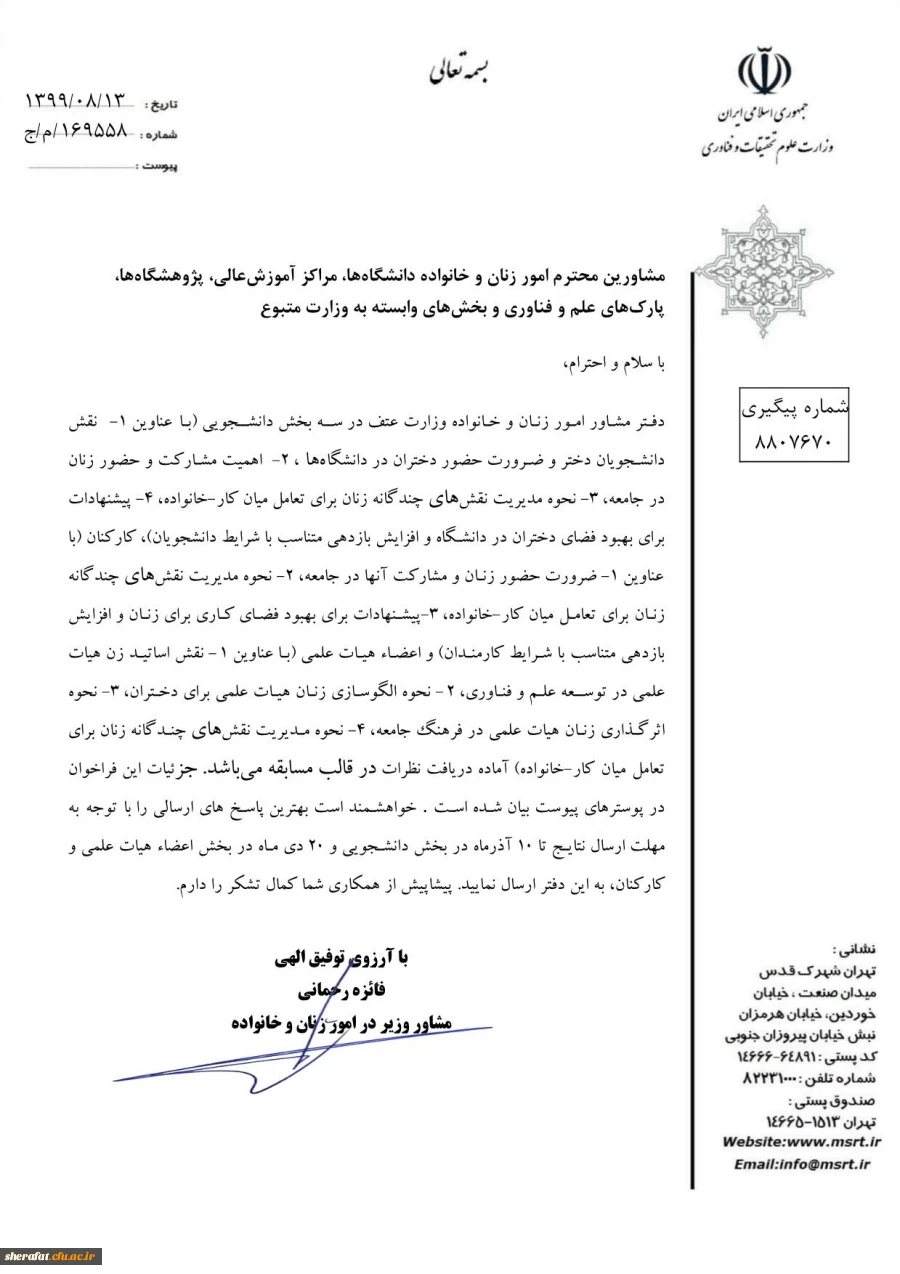 قابل توجه اعضای محترم هیات علمی، دانشجو معلمان گرامی و همکاران بزرگوار

مسابقه 2