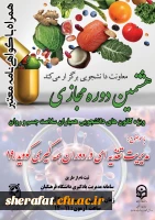 برگزاری هشتمین دوره مجازی ویژه دانشجومعلمان  2