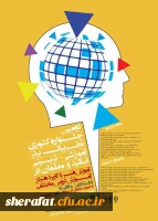 برگزاری اولین همایش علمی روش های آموزش هنر و آموزش از طریق هنر در مدارس و دومین جشنواره کشوری تجربیات برتر آموزشی تربیتی اساتید و معلمان در آموزش هنر 2