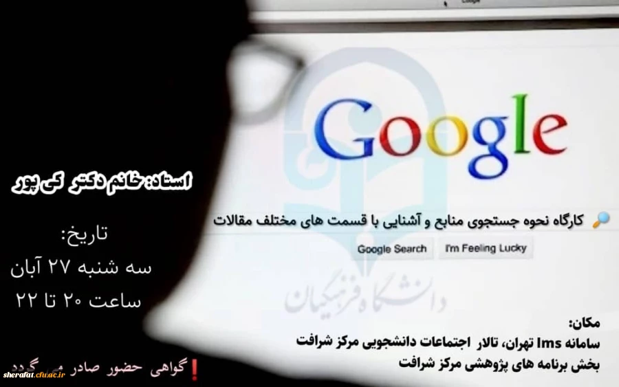 برگزاری کارگاه نحوه جستجوی منابع و آشنایی با قسمت های مختلف مقالات  2