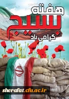 هفته بسیج گرامی باد. 2