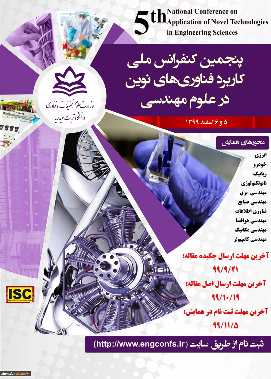 فراخوان " پنجمین کنفرانس ملی کاربرد فناوری های نوین در علوم مهندسی" 2