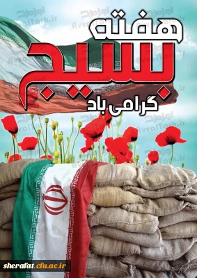 هفته بسیج گرامی باد.