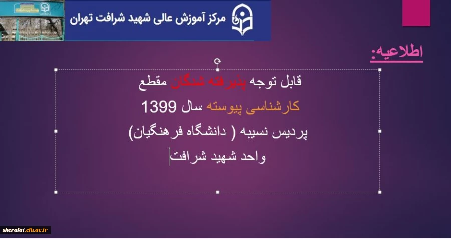 اطلاعیه:
درخواست تاییدیه تحصیلی 2