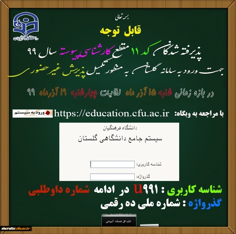 تکمیل پذیرش غیر حضوری