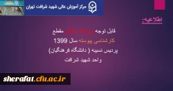 مدارک مورد نیاز جهت ثبت نام واحدهای ( فرهنگی- امور دانشجویی- حراست و سرای دانشجویی) 2