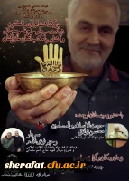 برگزاری مراسم گرامیداشت اولین سالگرد شهادت حاج قاسم سلیمانی 2