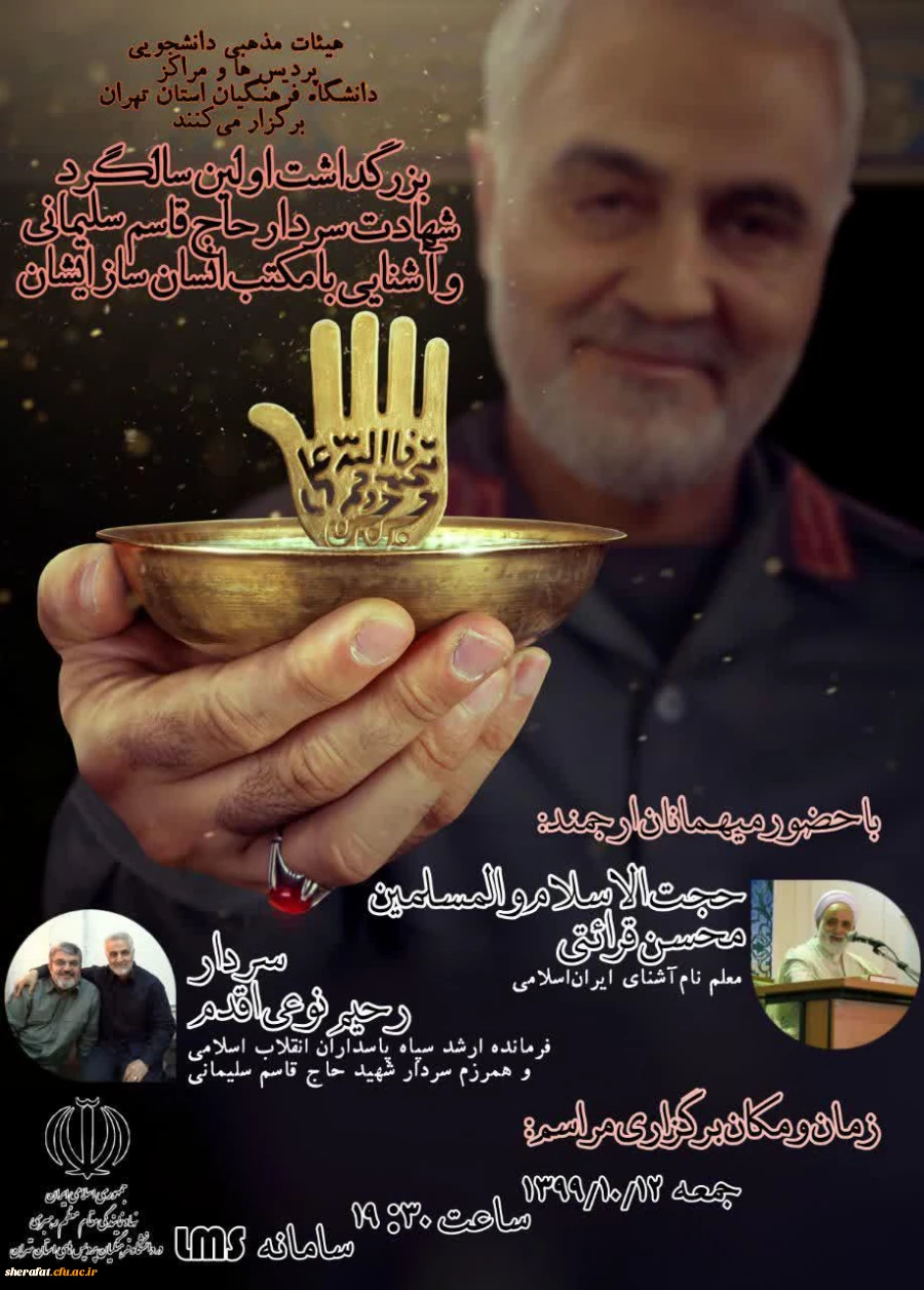 برگزاری مراسم گرامیداشت اولین سالگرد شهادت حاج قاسم سلیمانی 2