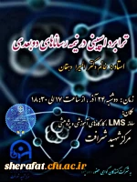 به مناسبت هفته پژوهش برگزار گردید. 2