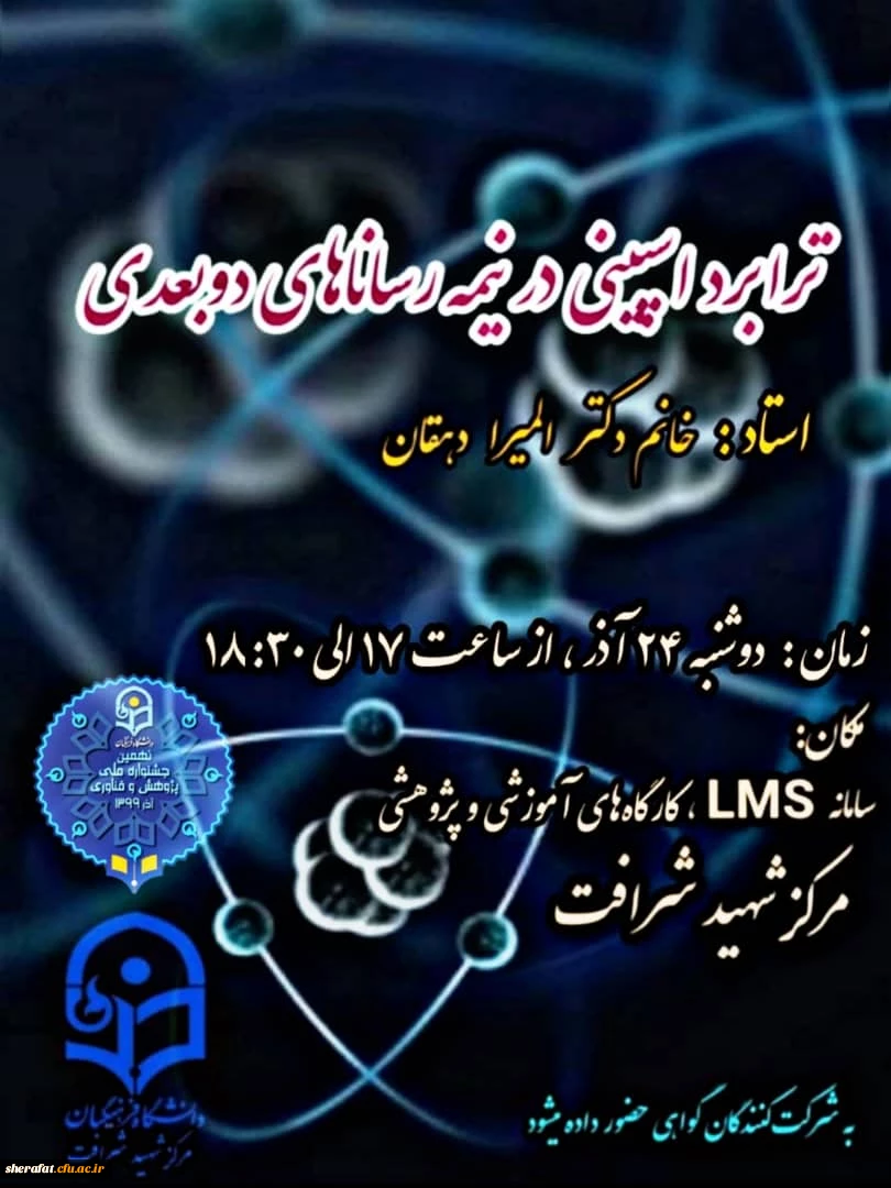 به مناسبت هفته پژوهش برگزار گردید. 2