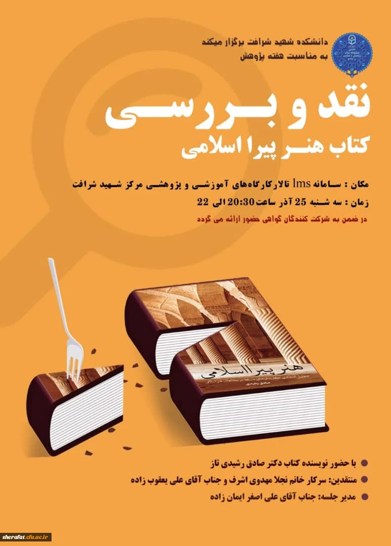 به مناسبت هفته پژوهش برگزار گردید. 3