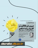 به مناسبت هفته پژوهش برگزار گردید. 4