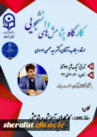 به مناسبت هفته پژوهش برگزار گردید. 5