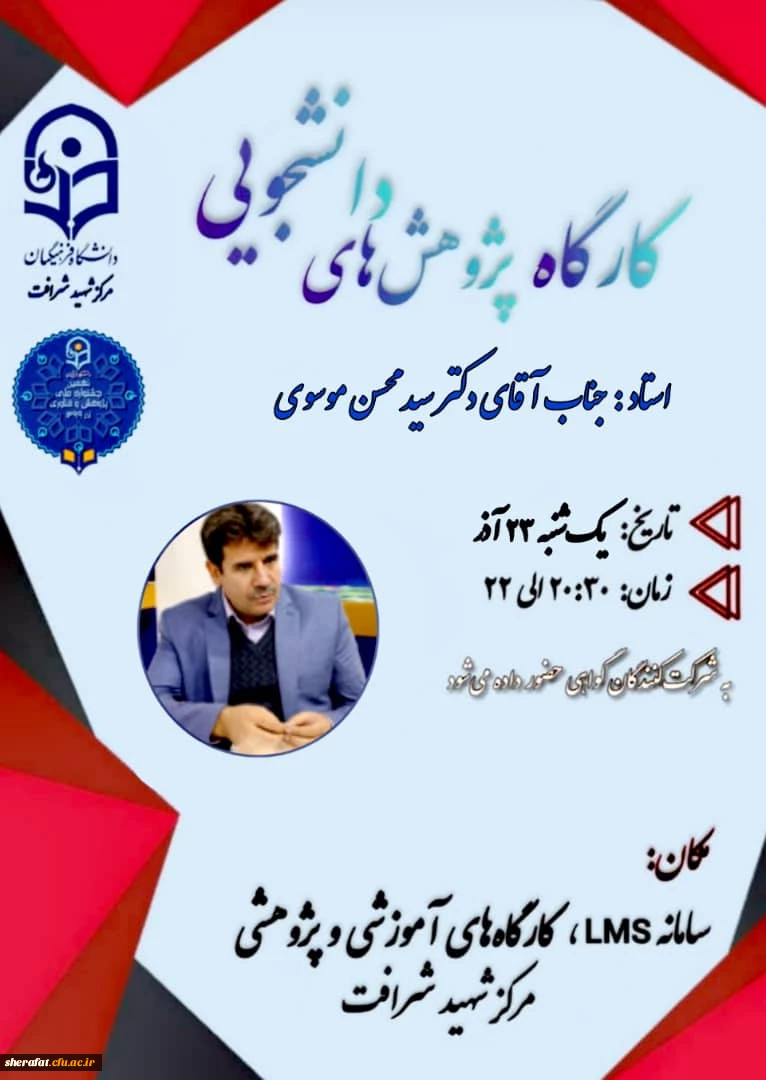 به مناسبت هفته پژوهش برگزار گردید. 5