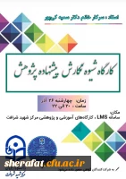 به مناسبت هفته پژوهش برگزار گردید. 6