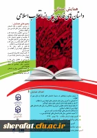 فراخوان همایش استانی داستان های فارسی پس از انقلاب اسلامی 2