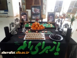 به همت پایگاه بسیج کارکنان، واحد فرهنگی مرکز اموزش عالی شهید شرافت برگزار گردید.

 2