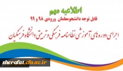 اطلاعیه مهم فرهنگی

قابل توجه دانشجویان گرامی ورودی 98 و 99 2