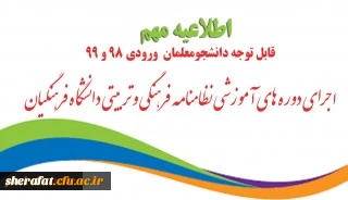 اطلاعیه مهم فرهنگی

قابل توجه دانشجویان گرامی ورودی 98 و 99 2