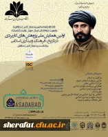 اولین همایش ملی پژوهش های کاربردی در تاریخ فرهنگ 2