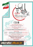 اولین جشنواره ادبی هنری سرباز ولایت 2