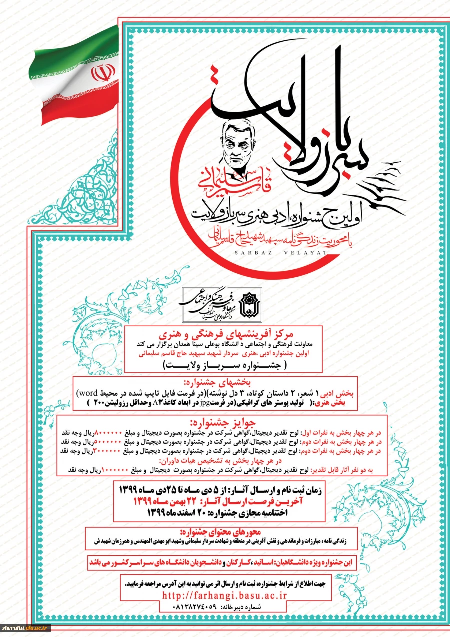 اولین جشنواره ادبی هنری سرباز ولایت 2