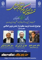 برگزاری نشست علمی-تخصصی