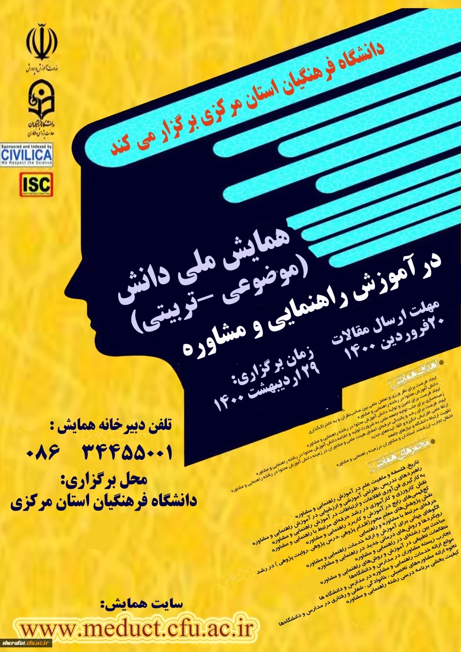 همایش ملی مشاوره (PCK) 2