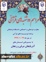 برگـزاری مراسم طرح دوشنبه های قرآنــی 2