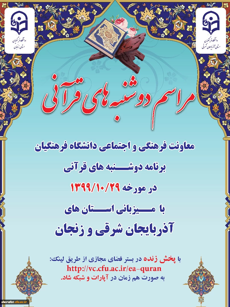 برگـزاری مراسم طرح دوشنبه های قرآنــی 2