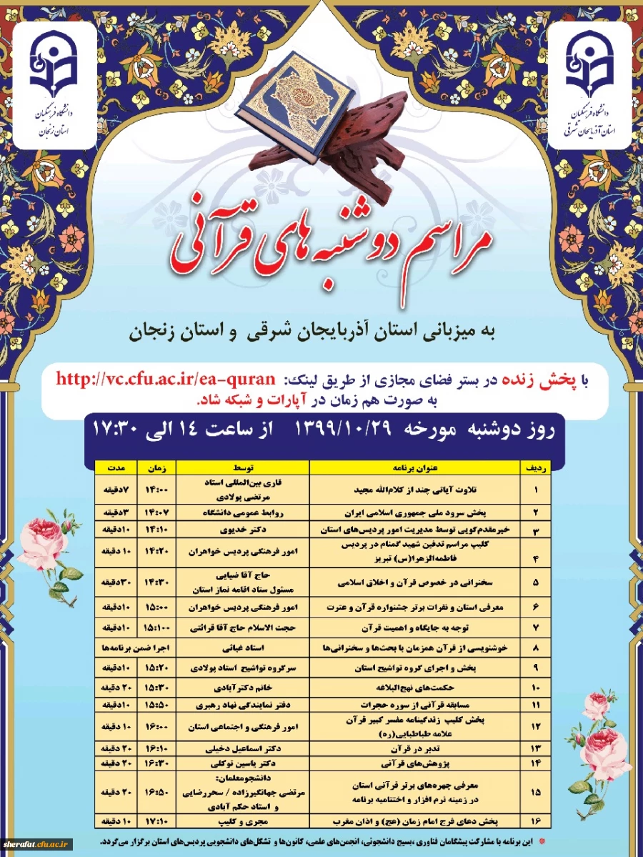 برگـزاری مراسم طرح دوشنبه های قرآنــی 3
