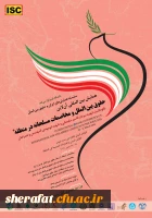  فراخوان همایش بین المللی حقوق بین الملل و مخاصمات مسلحانه در منطقه 2