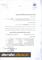 هفتمین کنفرانس بین المللی وب پژوهی  3