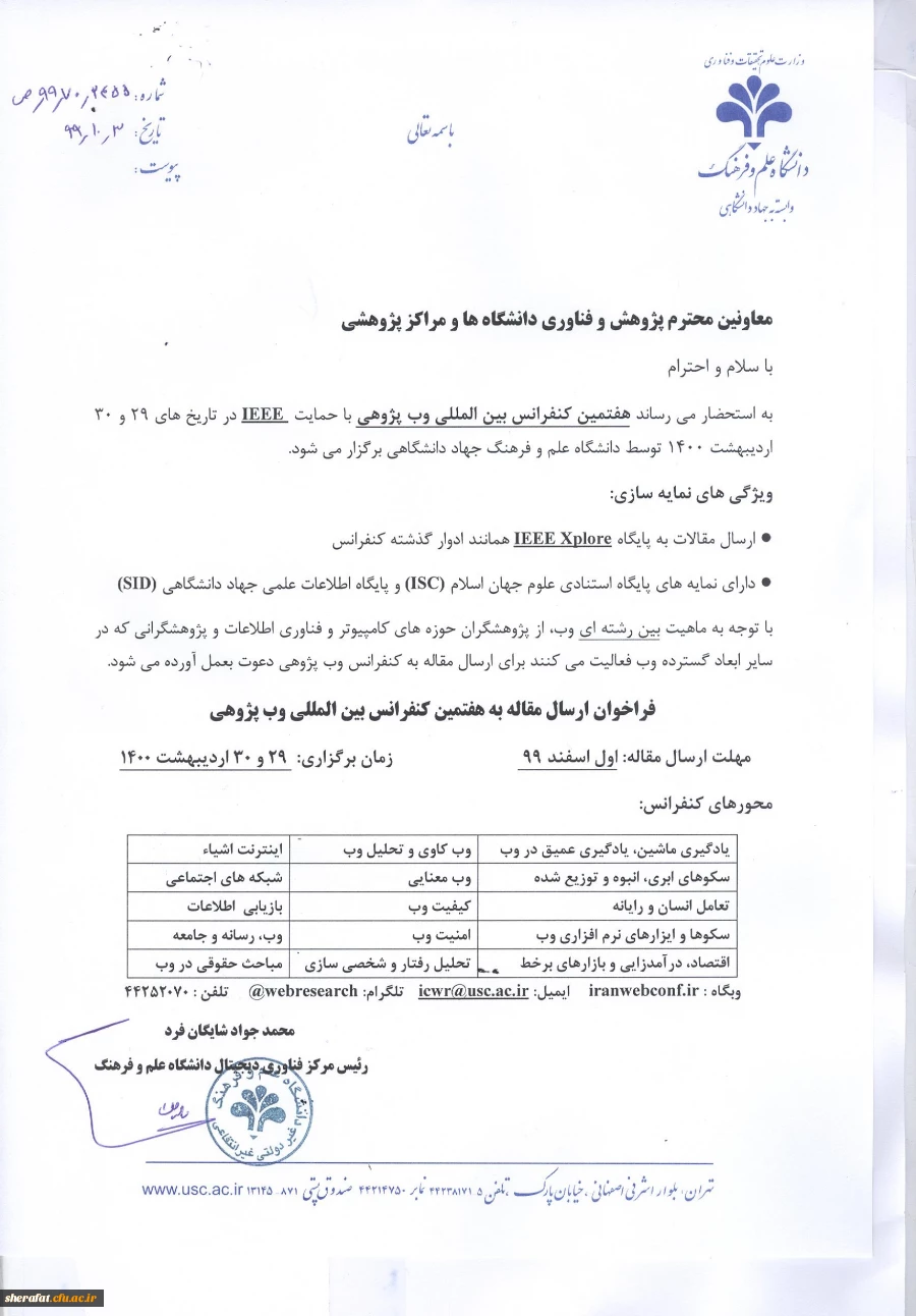 هفتمین کنفرانس بین المللی وب پژوهی  3