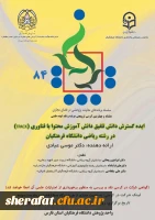 هشتاد و چهارمین کرسی ترویجی عرضه و نقد ایده علمی 2